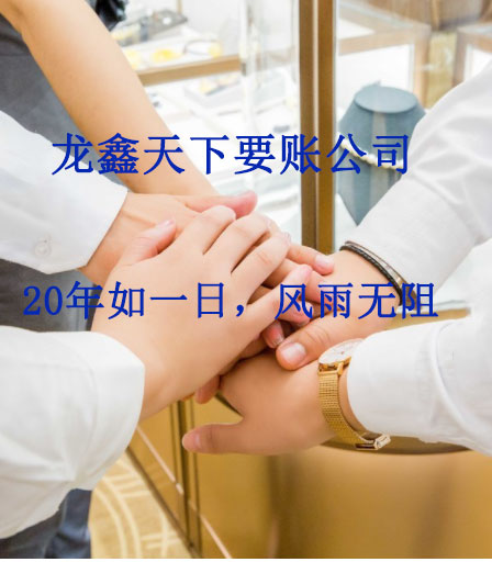 海西直辖要账公司